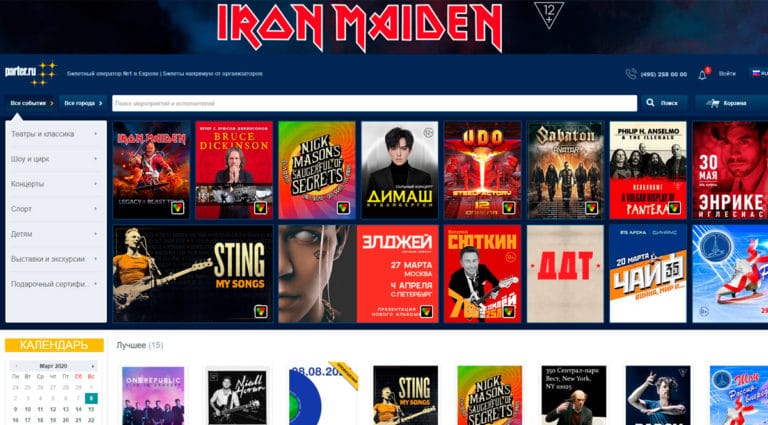 Parter - заказ билетов в театр и на концерты, в цирк. Parter - заказ билетов в театр и на концерты, в цирк.