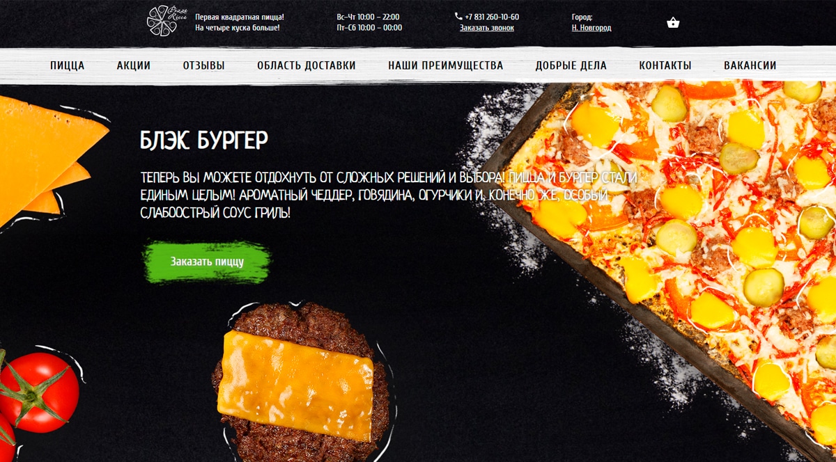 Pizza Ricca - доставка пиццы в Нижнем Новгороде бесплатно
