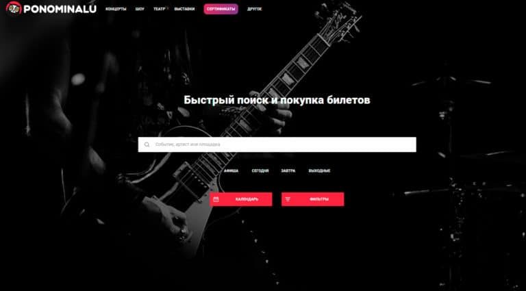 Ponominalu - билеты без сборов и наценок. Ponominalu - билеты без сборов и наценок.