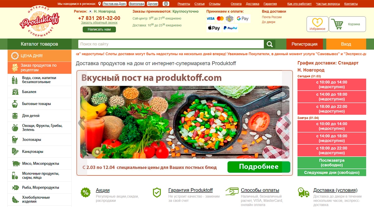 Продуктофф - доставка продуктов в Нижнем Новгороде