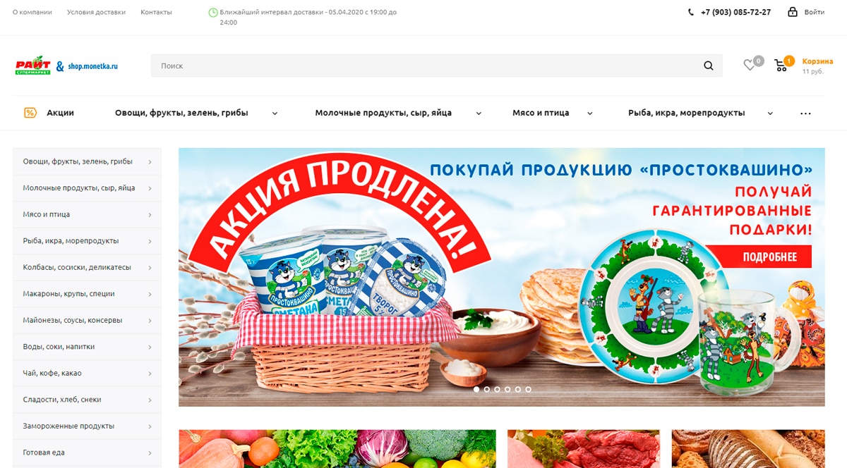 РАЙТ и Монетка - доставка продуктов на дом и в офис, заказать продукты онлайн в интернет-магазине Екатеринбурга
