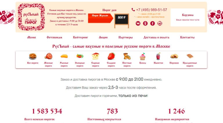 РусЪпай - купить пироги, заказать пирожки с доставкой в Москве РусЪпай - купить пироги, заказать пирожки с доставкой в Москве