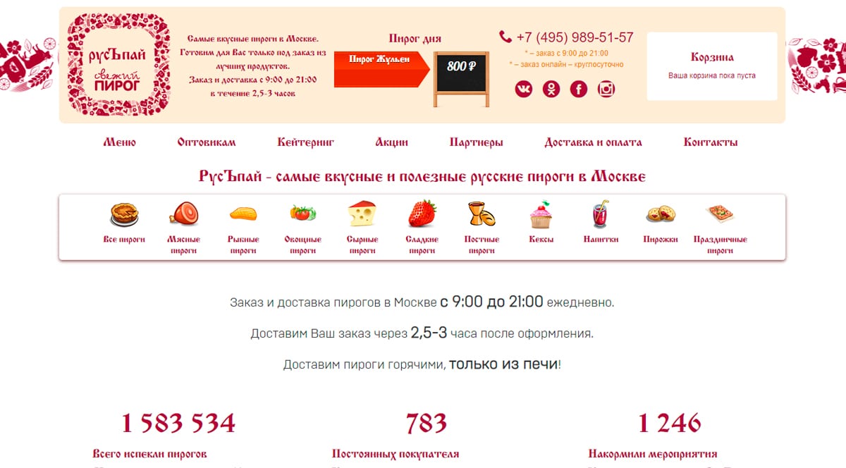 РусЪпай - купить пироги, заказать пирожки с доставкой в Москве