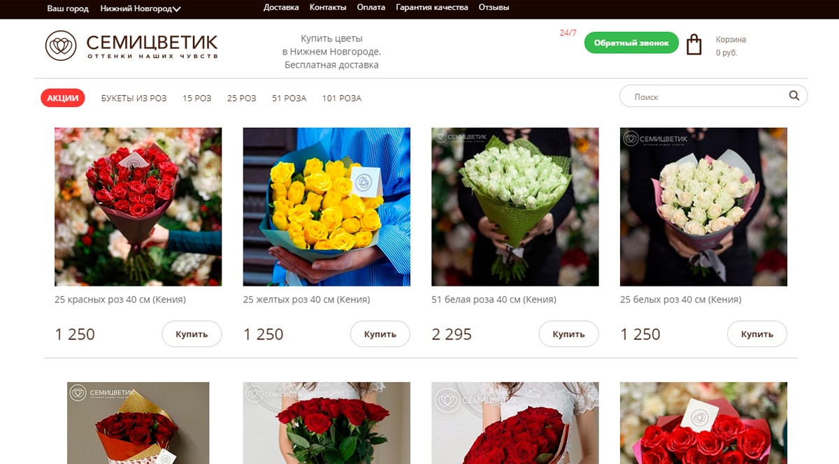Семицветик - доставка цветов в Екатеринбурге недорого, заказать букет с доставкой