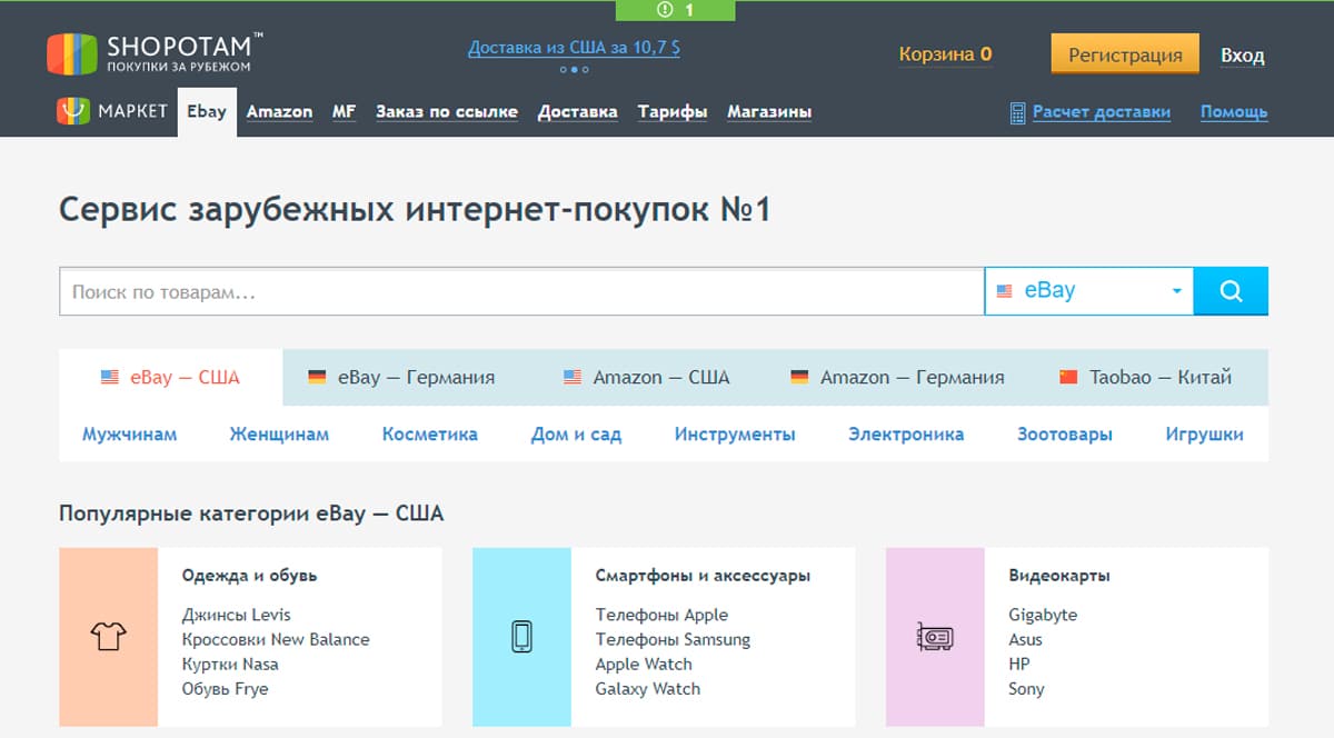 Shopotam - eBay (еБей) на русском языке. Доставка товаров из США (Америки)