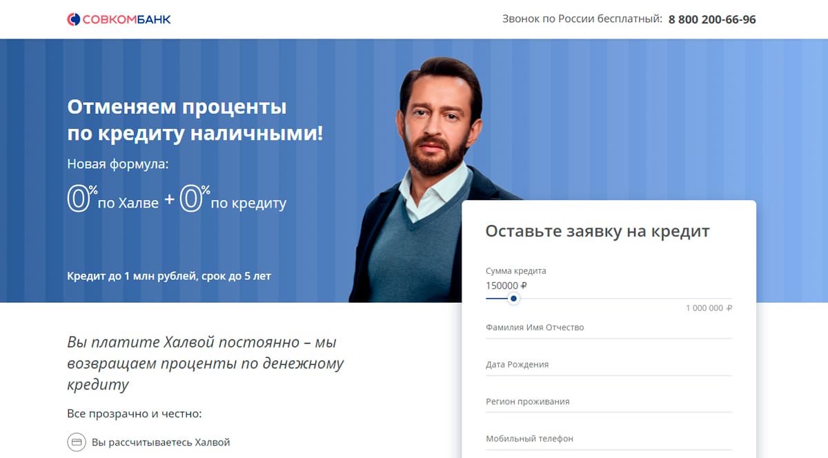 Sovcombank - we cancel interest on a cash loan