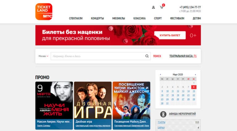 Ticketland - билеты в театр, купить электронный билет в театр легко Ticketland - билеты в театр, купить электронный билет в театр легко
