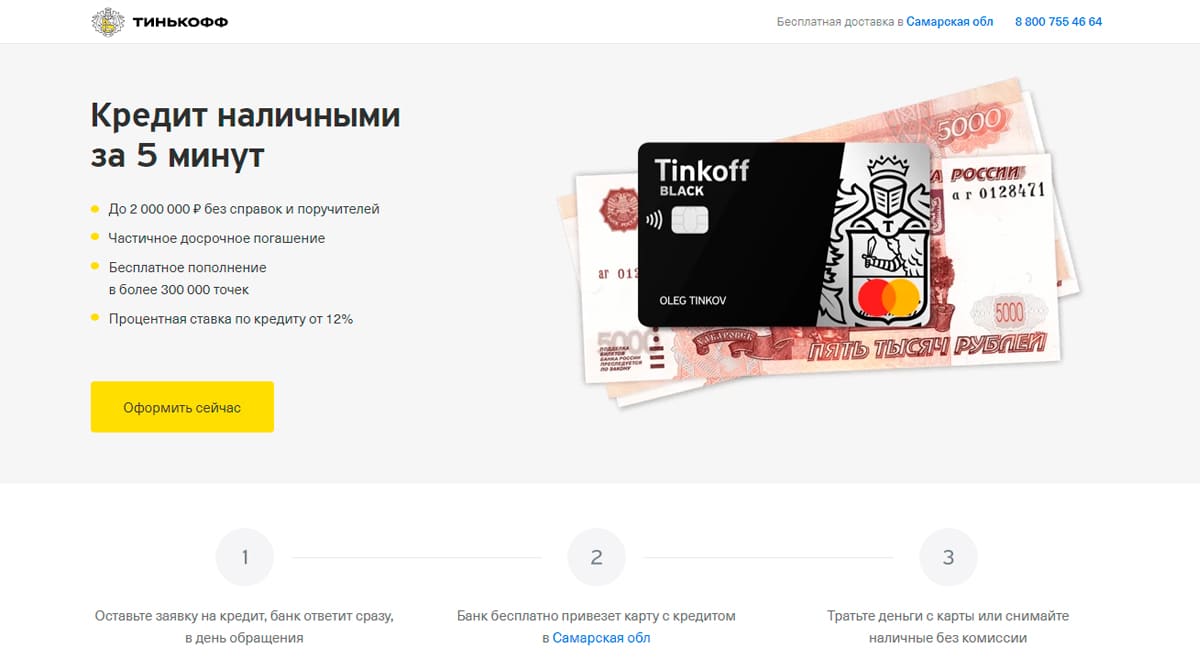Тинькофф банк телефон кредиты. Наличные тинькофф банк. Тинькофф кредитные наличными. Тинькофф кредит. Кредит на наличные тинькофф.