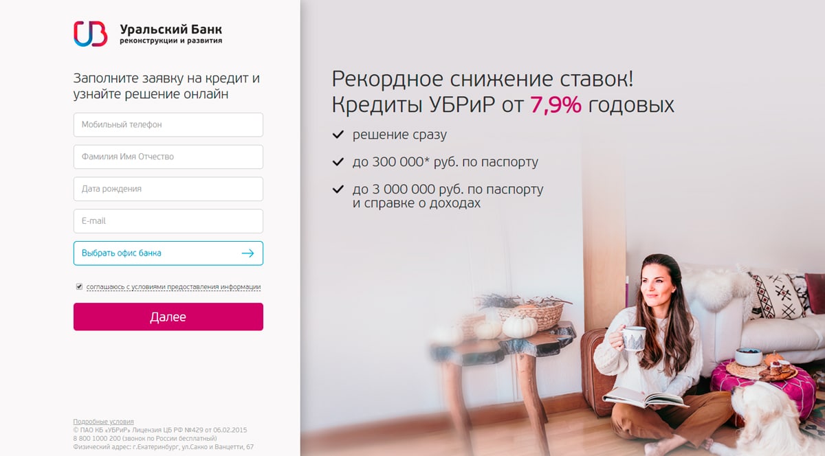 UBRD - a loan with a low rate of up to a million rubles