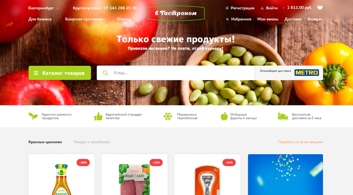 вГастроном - интернет-магазин продуктов питания в Екатеринбурге