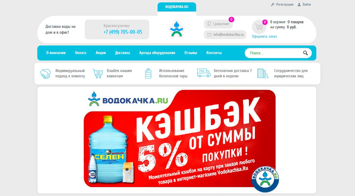 Водокачка - бесплатная доставка воды на дом и в офис в Москве недорого, заказ питьевой воды в Москве с доставкой