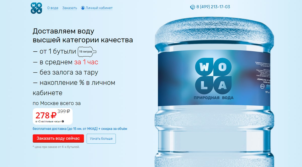 WOLA - доставка бутилированной воды на дом и в офис в Москве