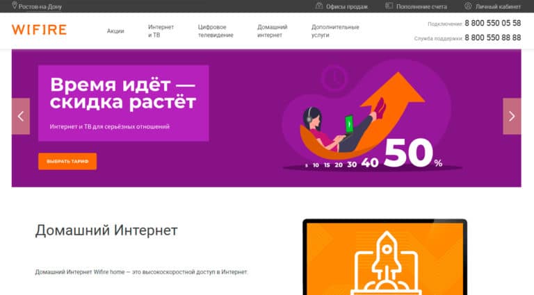 Wifire - интернет провайдер, подключение высокоскоростного интернета и цифрового телевидения в Ростове-на-Дону