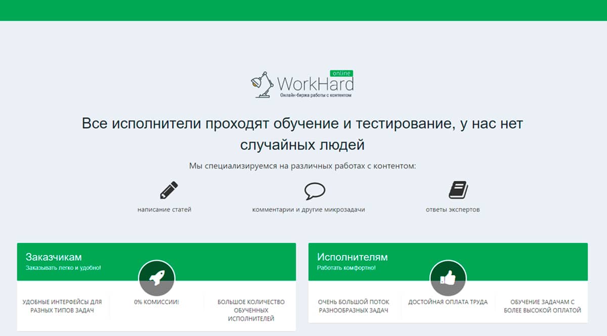WorkHard.Online - биржа копирайтинга с хорошей оплатой