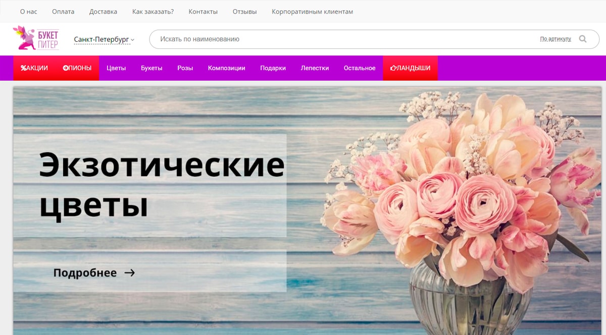Букет СПБ - доставка цветов в Санкт-Петербурге (СПБ), доставка круглосуточно