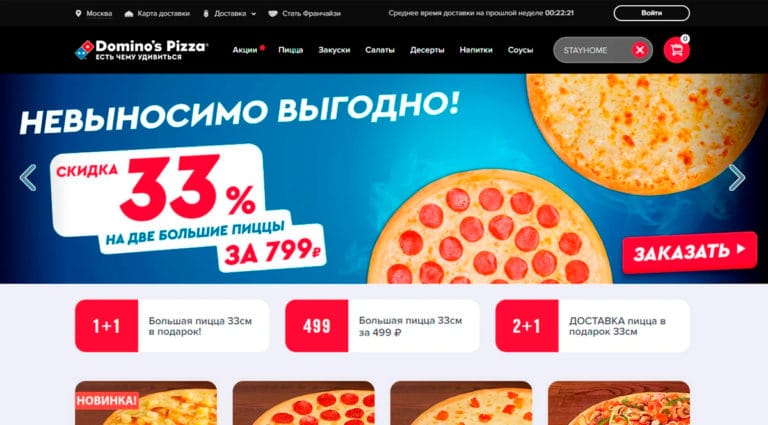 Domino's Pizza - доставка пиццы в Москве за 30 минут