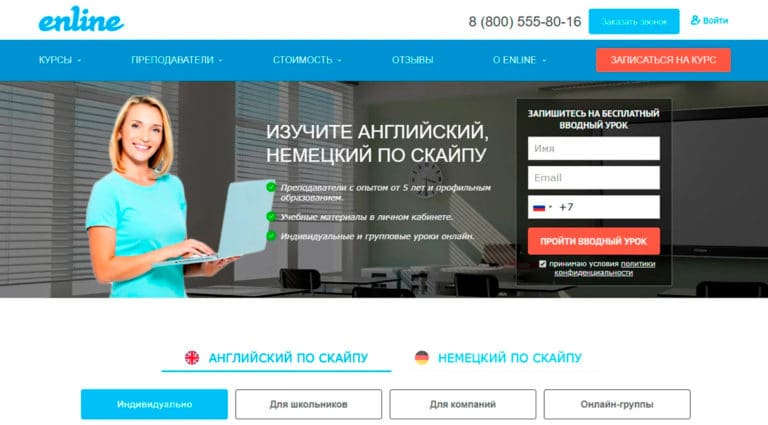 Enline — онлайн школа английского языка по Скайпу Enline — онлайн школа английского языка по Скайпу