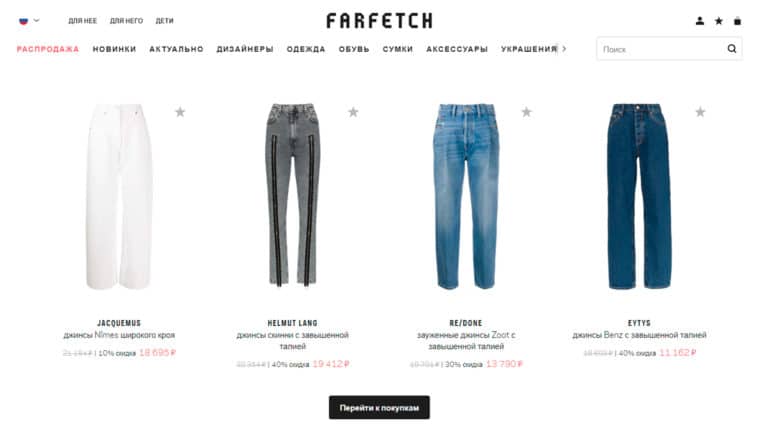 Farfetch - купить в Москве в интернет-магазине