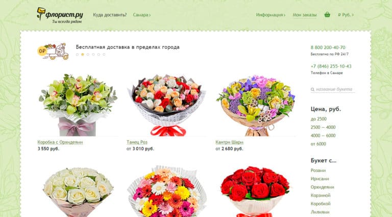 Florist - доставка цветов по России
