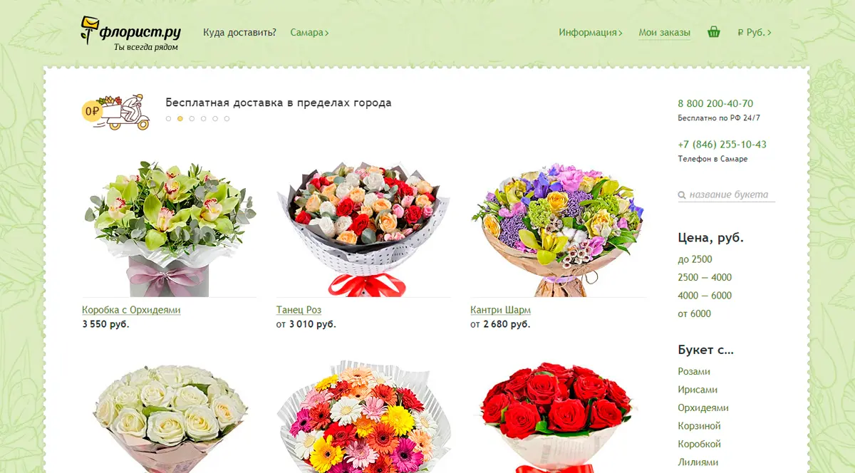 Цветы Интернет Магазин Москва Недорого