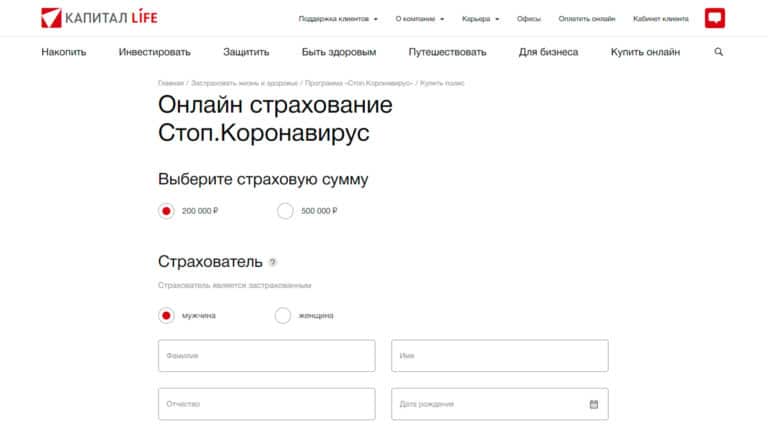 Капитал Life - онлайн страхование Стоп.Коронавирус