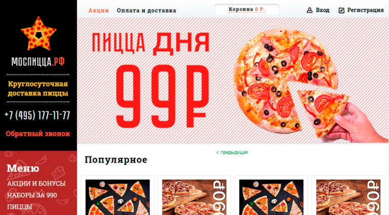 Моспицца - заказ и доставка пиццы и суши в Москве