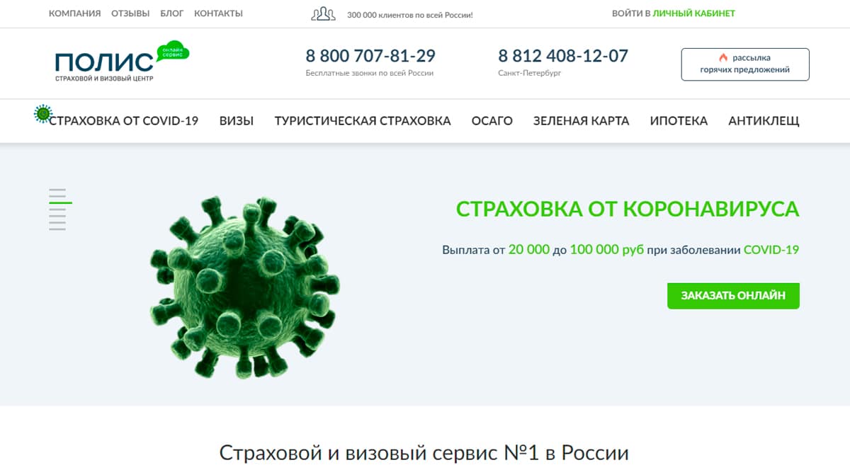 Полис812 - купить страховку от коронавируса онлайн