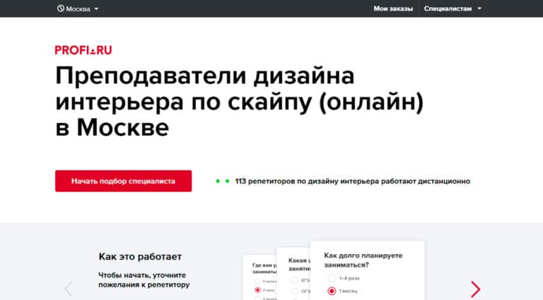 Profi - преподаватели дизайна интерьера по скайпу (онлайн) в Москве