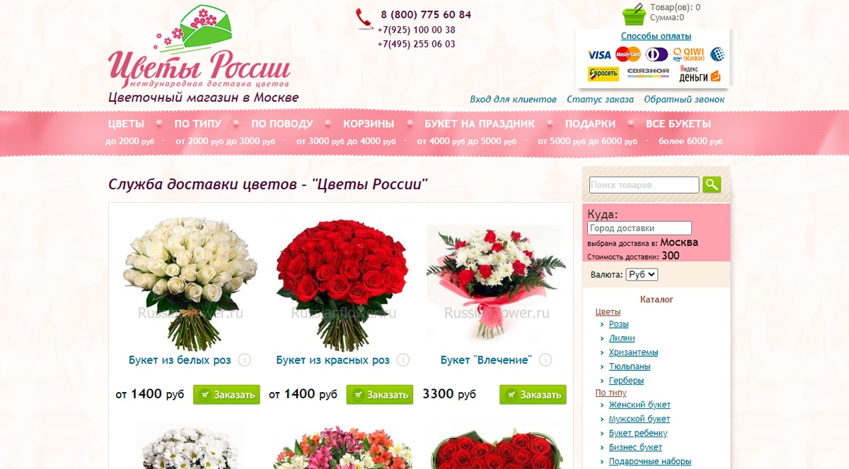 Цветочный магазин элиста. Интернет магазин цветов. Сервис доставки цветов. Цветы для магазина цветов сумма.