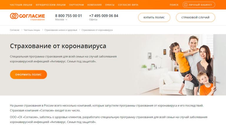 Согласие - страховка от коронавируса (Covid-19), анти коронавирус