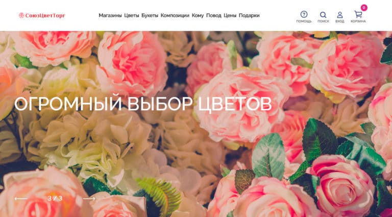 СоюзЦветТорг - доставка цветов в Москве, заказ цветов круглосуточно