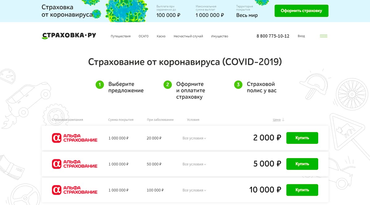 Страховка.ру - медицинская страховка от коронавируса COVID-19