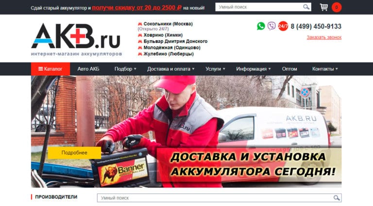 AKB - автомобильные аккумуляторы по низким ценам в Москве. Купить в интернет-магазине с бесплатной доставкой