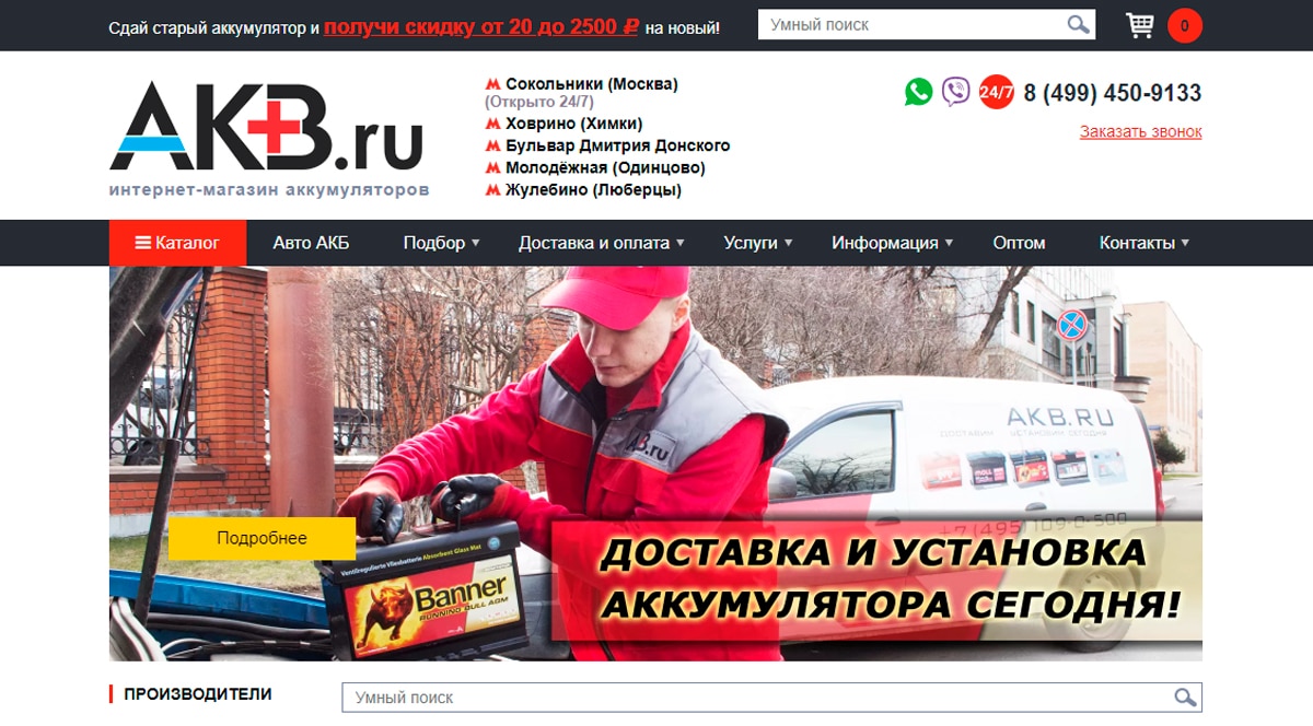 AKB - автомобильные аккумуляторы по низким ценам в Москве