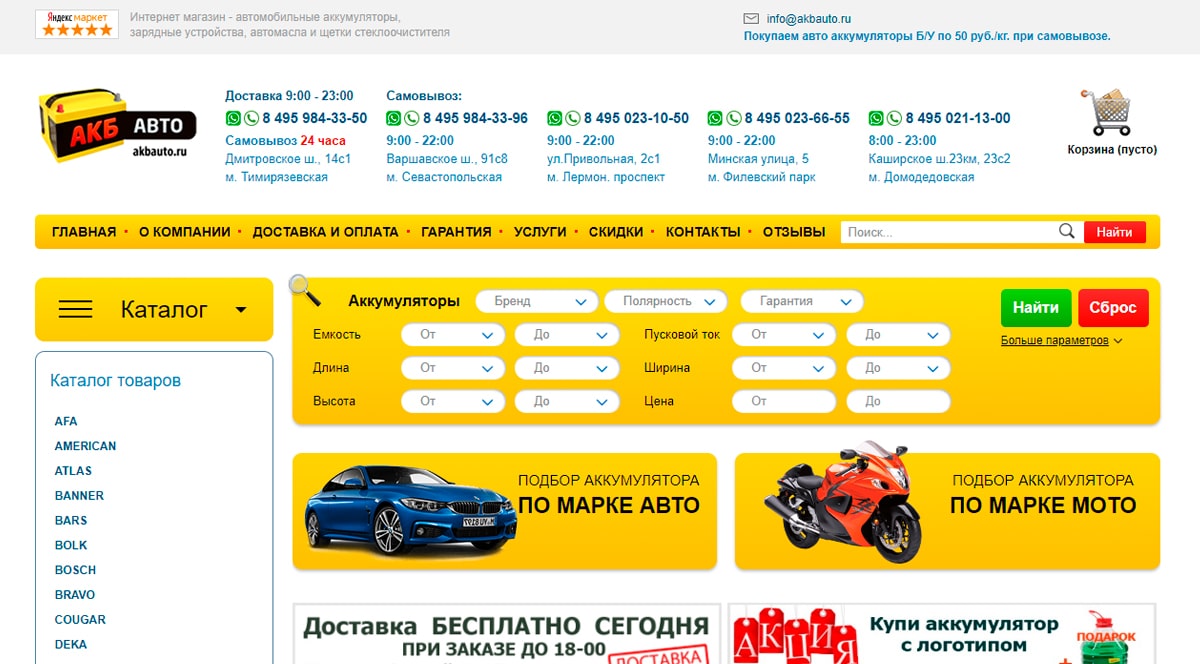 АКБАвто - автомобильные аккумуляторы в Москве, купить аккумулятор для автомобиля по ценам производителей