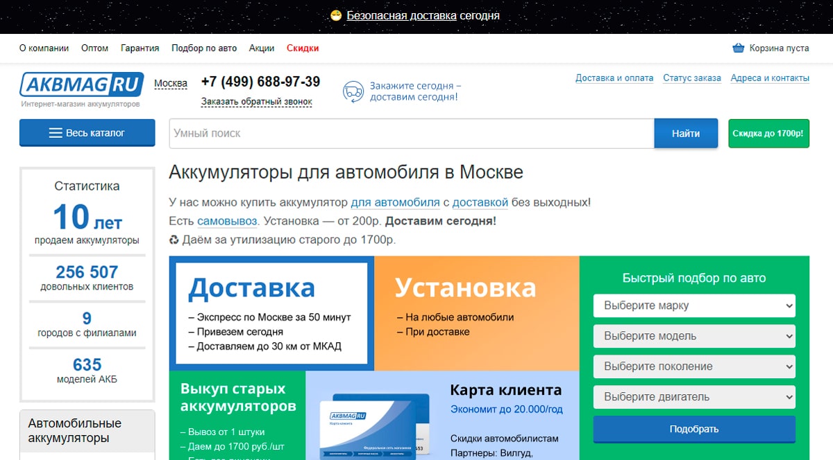 Akbmag - купить аккумулятор для автомобиля, интернет-магазин АКБ в Москве