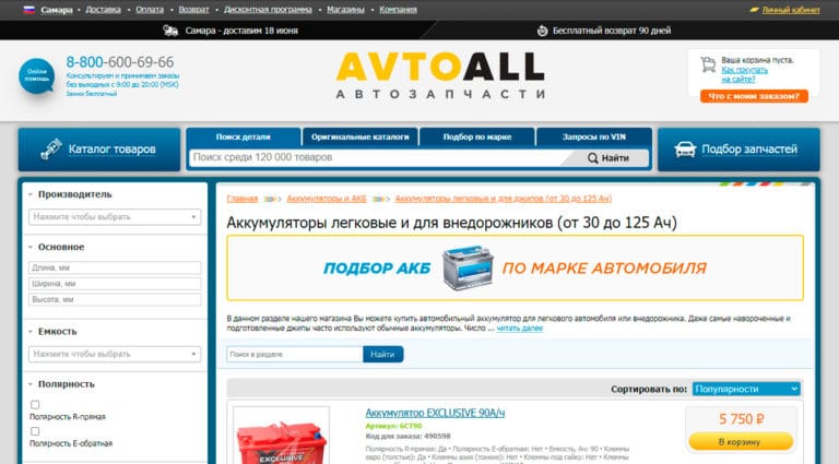 AvtoALL - аккумуляторы для легковых машин, АКБ для внедорожников