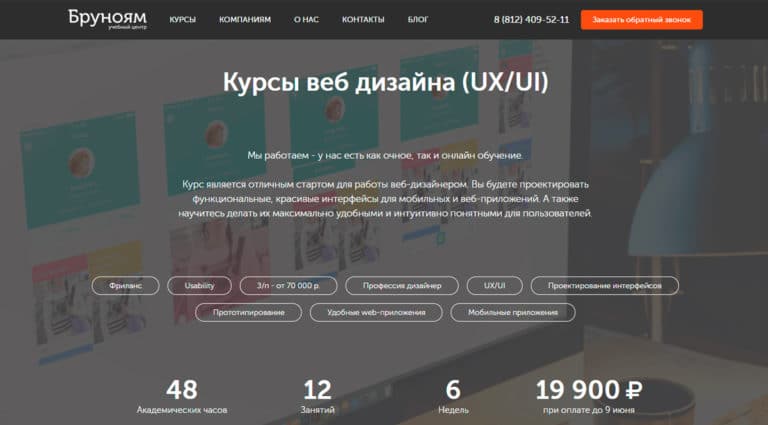 Бруноям - курсы веб дизайна, обучение UX/UI с нуля