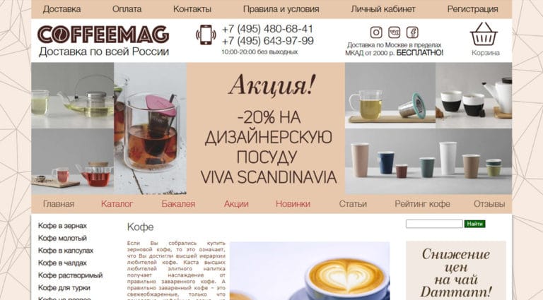 CoffeeMAG - купить кофе, доставка кофе