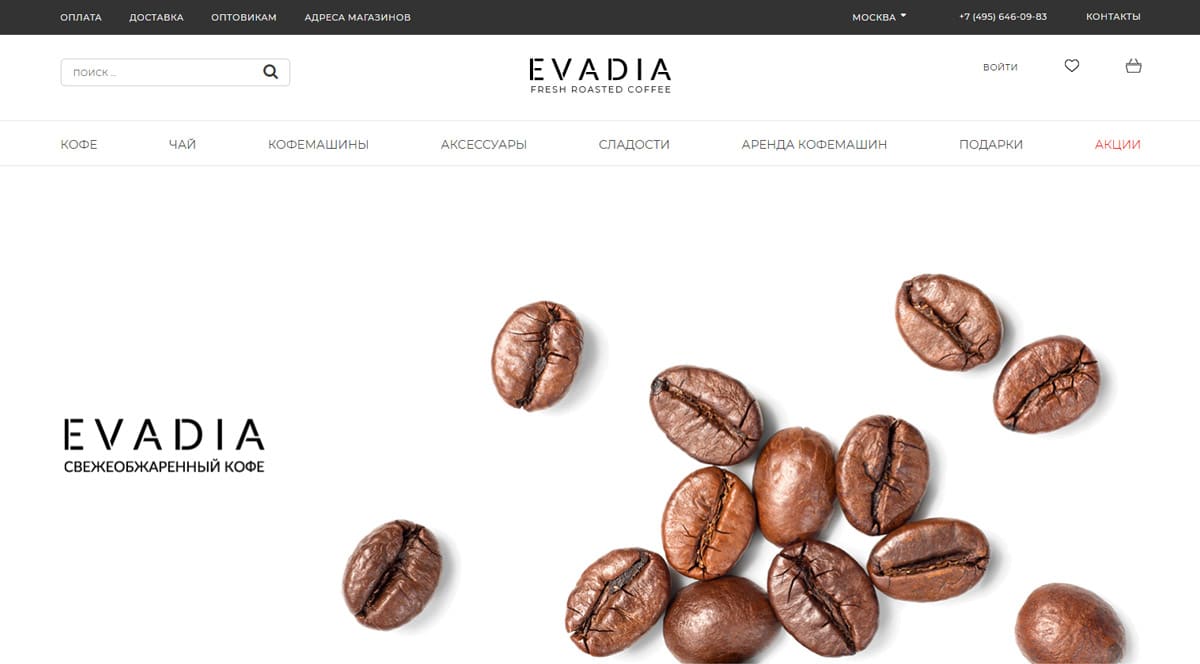 EvaDia - интернет магазин кофе и чая, продажа кофе, чая и кофемашин