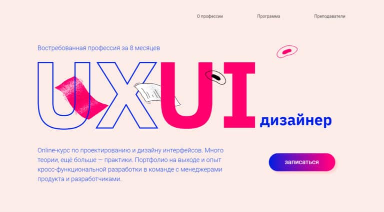Geekbrains - профессия UX/UI дизайнер