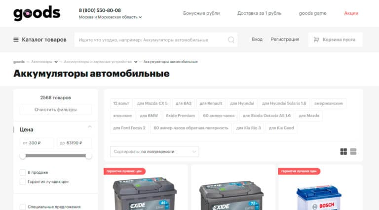 Goods - купить аккумулятор автомобильный в Москве, цены на аккумуляторы автомобильные в интернет магазинах