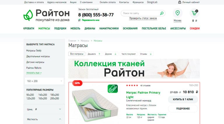 Райтон - купить матрас в Москве недорого от производителя, каталог и цены в интернет-магазине