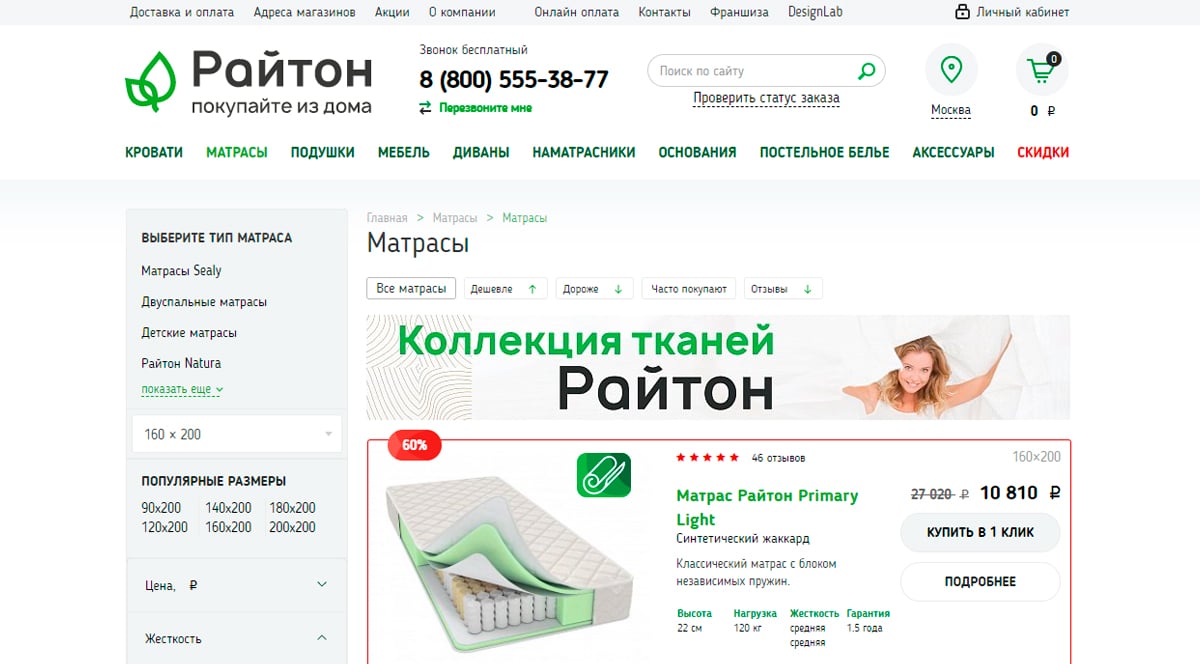 Райтон - купить матрас в Москве недорого от производителя, каталог и цены в интернет-магазине