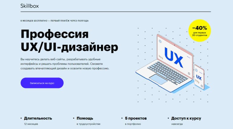 Skillbox - профессия UX/UI дизайнер