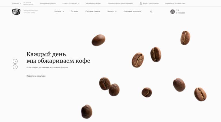 Tasty coffee - интернет-магазин кофе и чая