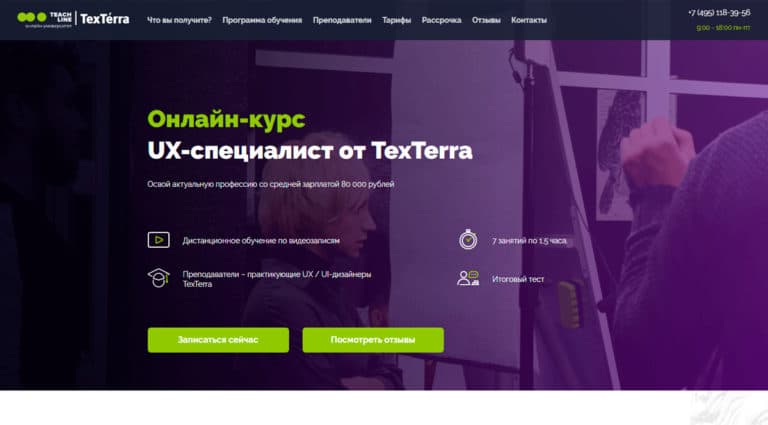 Teachline - обучение юзабилити дистанционно в онлайн-школе