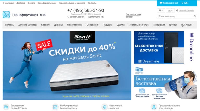 Трансформация сна - интернет-магазин матрасов и постельного белья в Москве