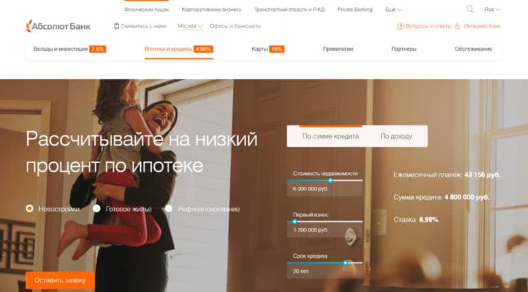 Абсолют Банк — получить ипотеку без первоначального взноса в Москве
