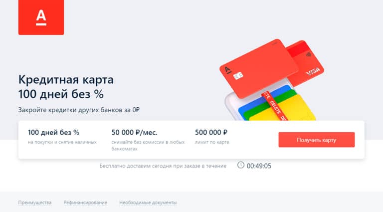 Альфа-Банк — кредитная карта «100 дней без процентов», оформить кредитную карту с льготным периодом 100 дней онлайн